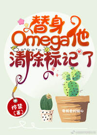 OmegaˡߣݣᣩTXT 