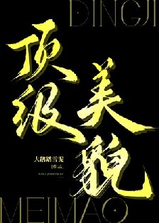 ��������ò�����ߣ����̤ѩ��