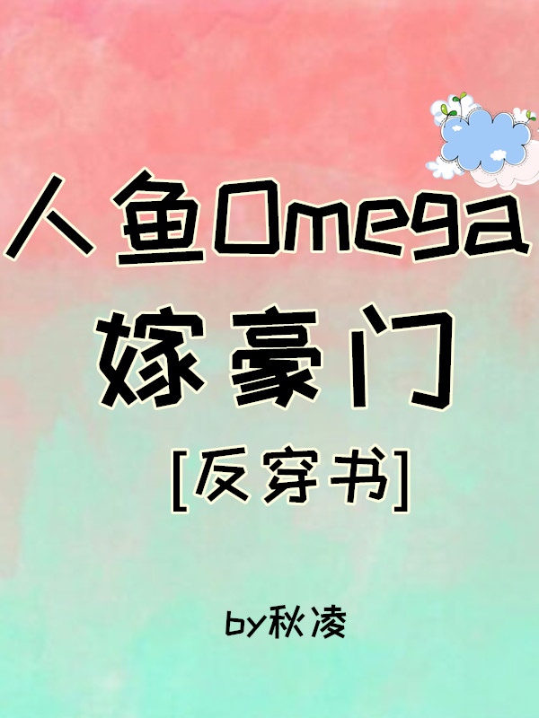 Omega޺[]ߣ裨+⣩TXT