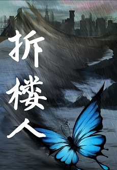 ����¥�ˡ����ߣ�ʮ��¹